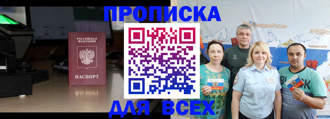 временная регистрация купить в Буйнакске