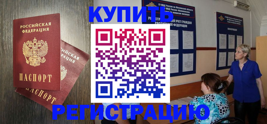 прописка в Буйнакске