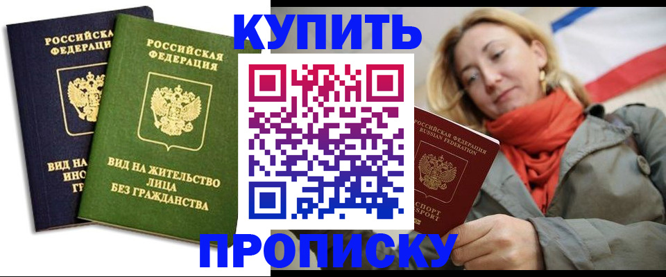 прописка для кредита в Буйнакске